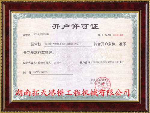 開(kāi)戶許可證