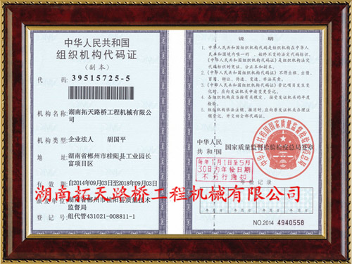 組織代碼證